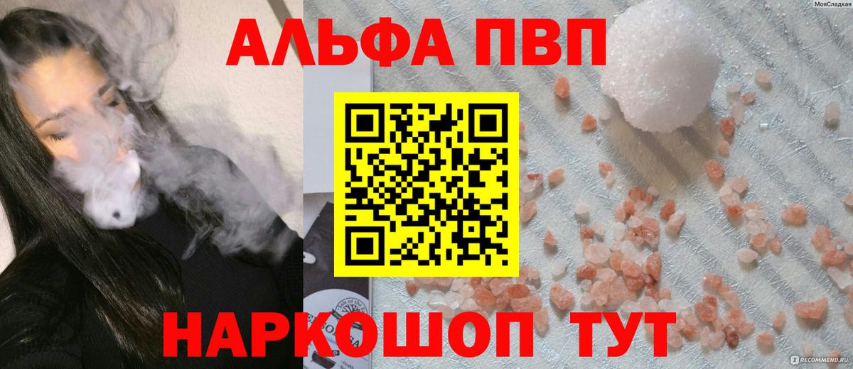 APVP кристаллы Кызыл