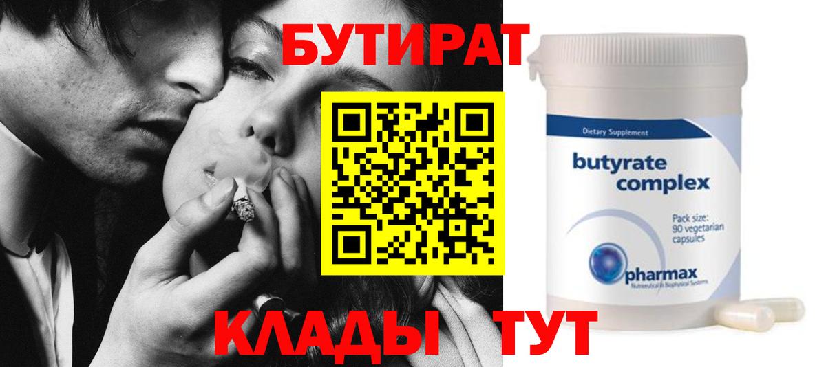 Кызыл  Бутират  Вход с VPN  Бутират бутик 