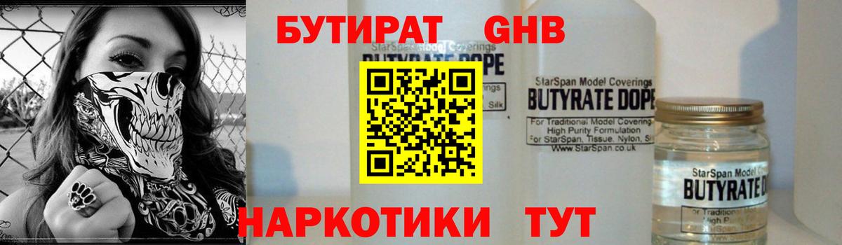 БУТИРАТ BDO 33% Кызыл