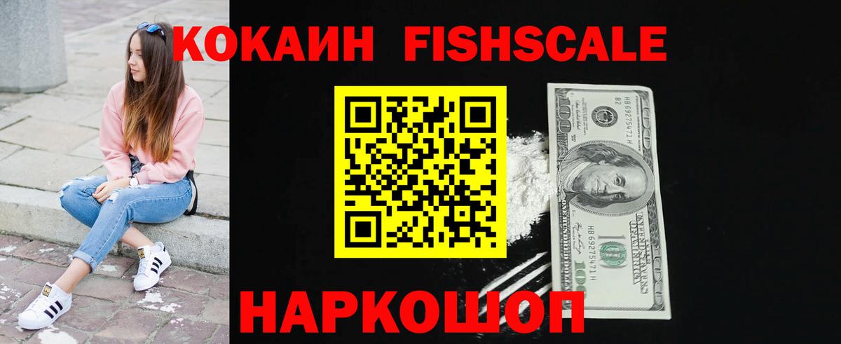 Кокаин Боливия  Cocaine FishScale  Вход с VPN  Кызыл 