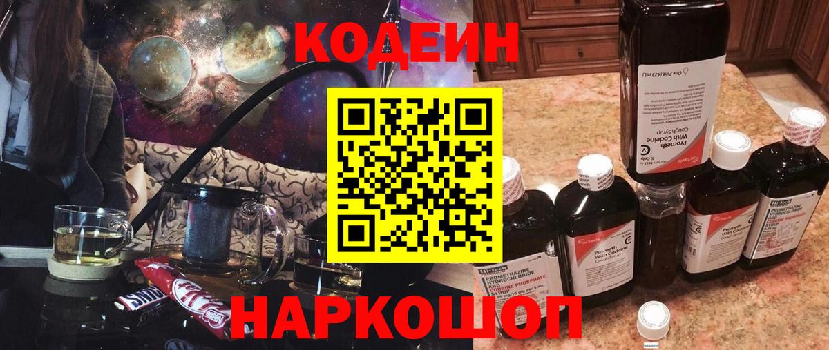 Кызыл  Codein Purple Drank  Вход с VPN 