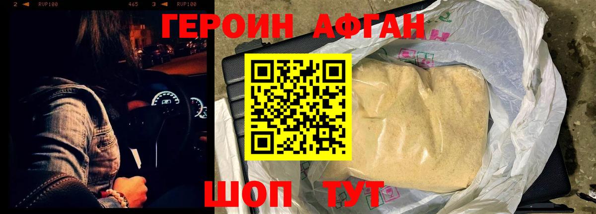 Героин афганец  Вход с VPN  Кызыл 