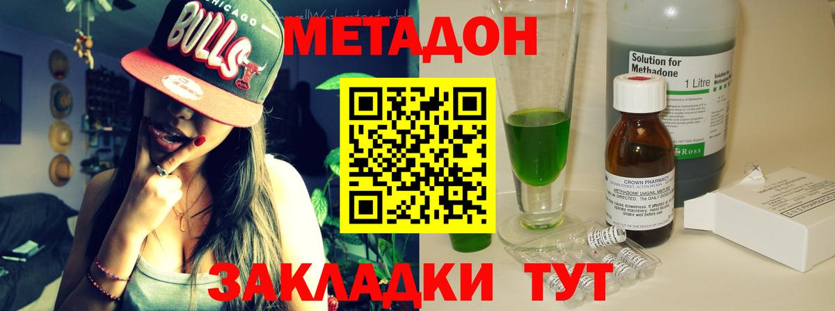 Метадон VHQ  МЕТАДОН мёд  Вход с VPN  Кызыл 